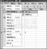 Access与Office其他成员轻松交流数据_二级考