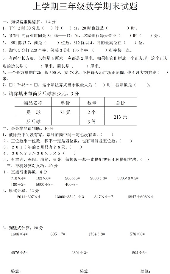 上册)数学期末检测试卷(5)wordword版  小学三年级上册最新古诗大全答