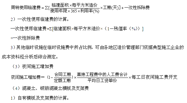 2014年造价工程师工程计价内部资料之建筑安装工程费用构成和计算