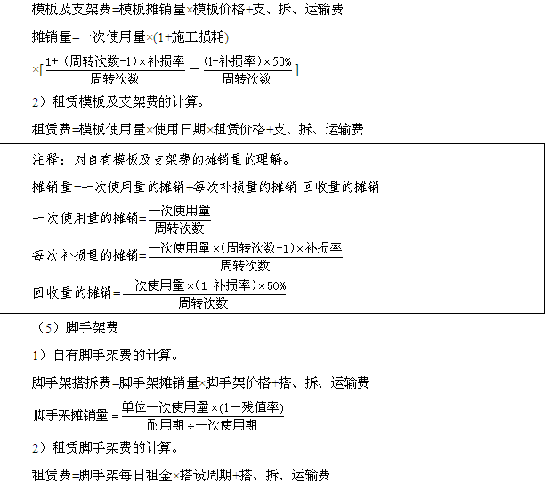 2014年造价工程师工程计价内部资料之建筑安装工程费用构成和计算