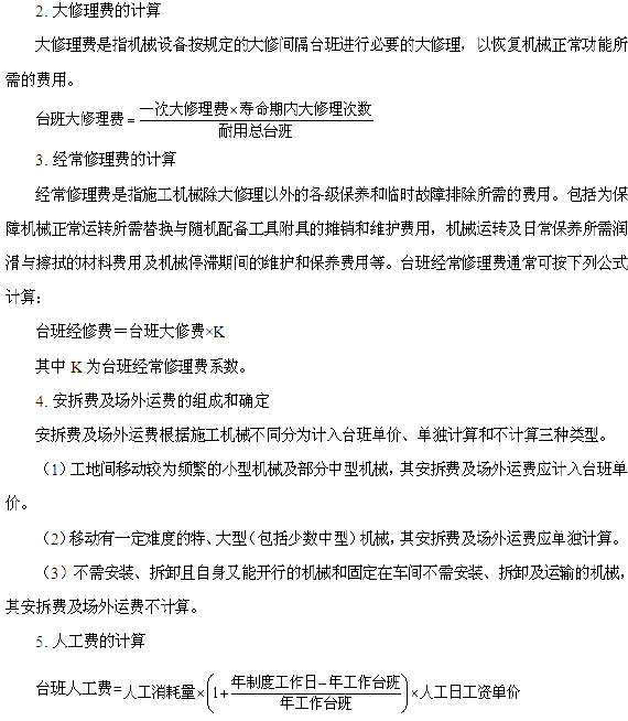 建筑安装工程人工、材料及机械台班单价