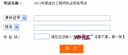 2013年四川造价工程师成绩查询入口12月27日开通