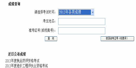 2013年重庆造价工程师成绩查询入口12月30日开通