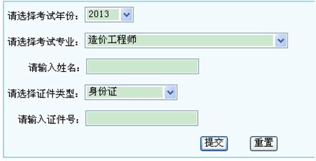 2013年宁夏造价工程师成绩查询入口12月30日开通