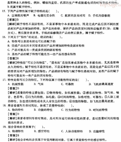 2013年初级质量专业基础理论与实务过关题1