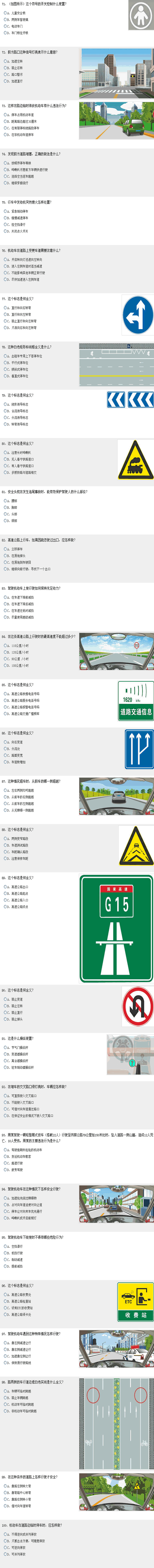 2013机动车驾驶员模拟考试c1