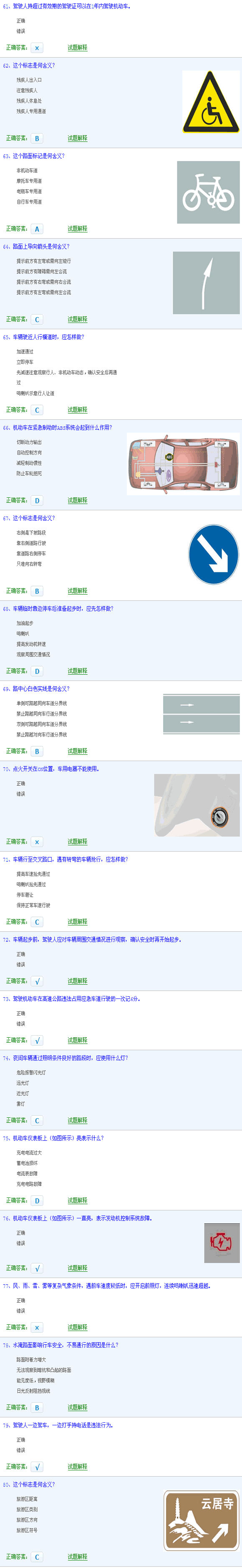 2013年驾驶员科目四理论考试题