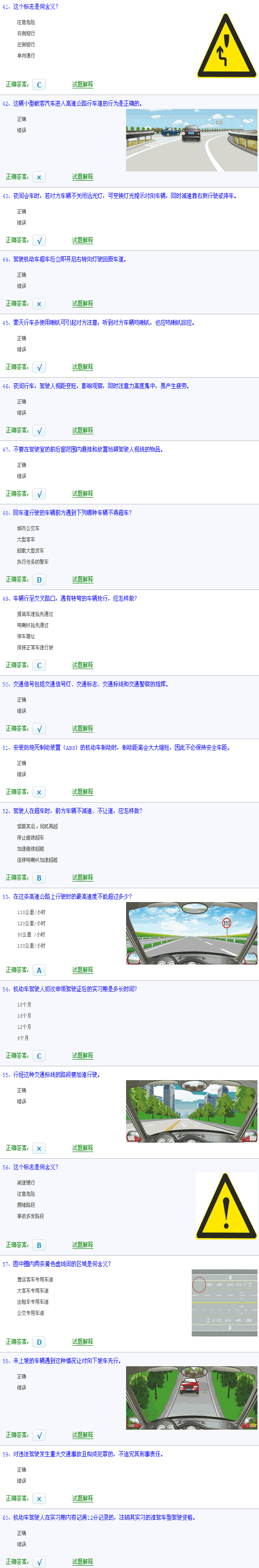 驾驶员科目一考试试题