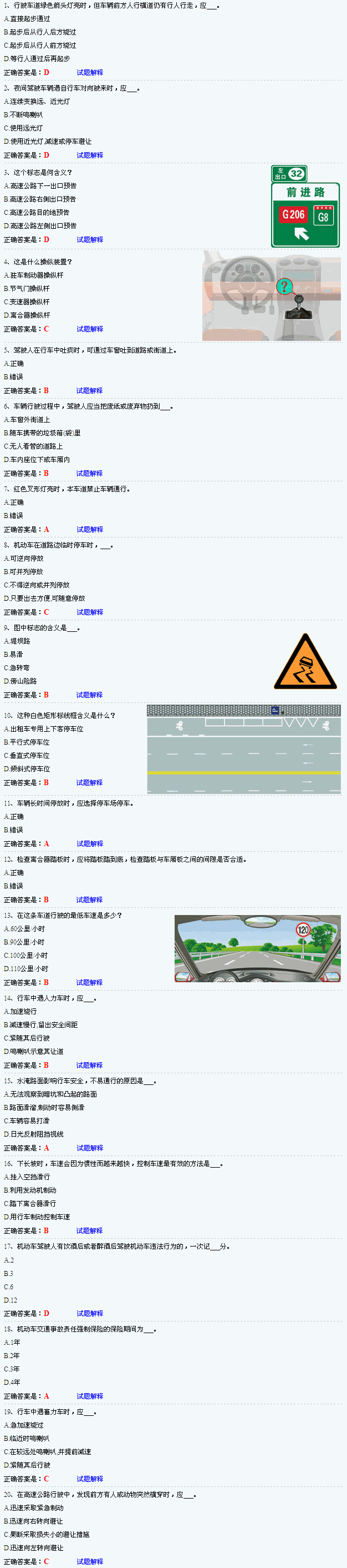 2013年驾驶员模拟考试c1科目3