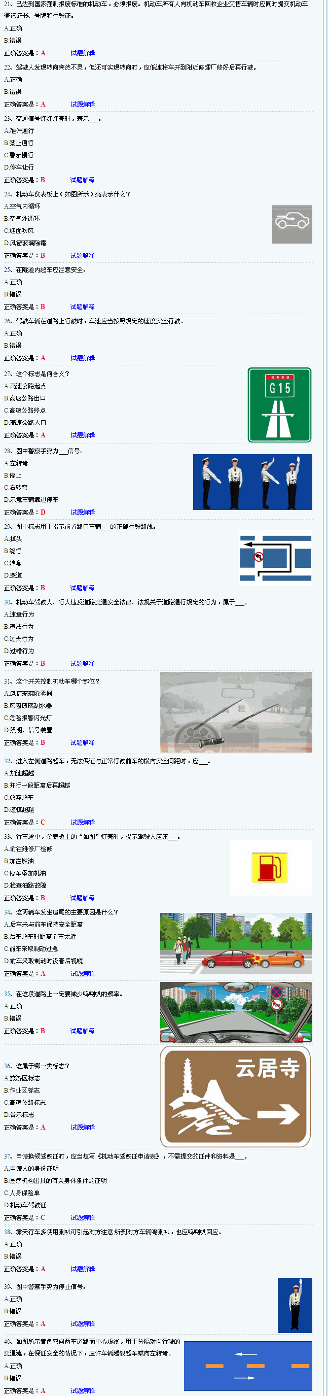 2013年驾驶员模拟考试c1科目3