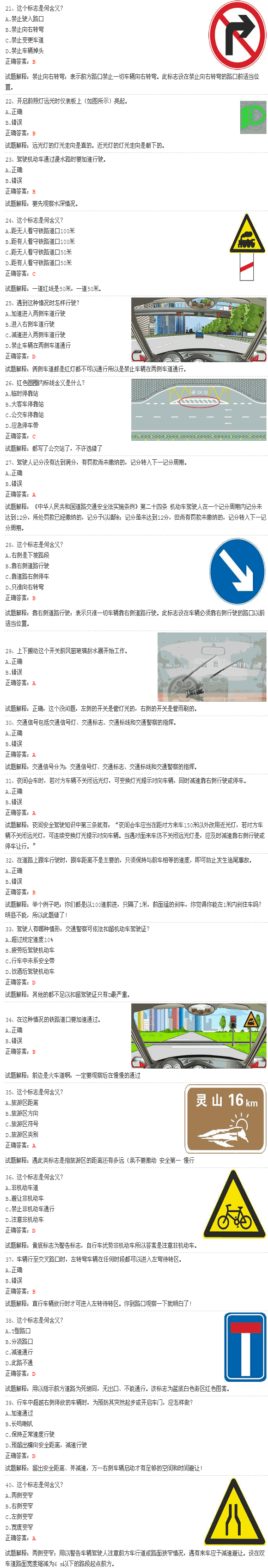 2013新交规科目三c1安全文明理论考试