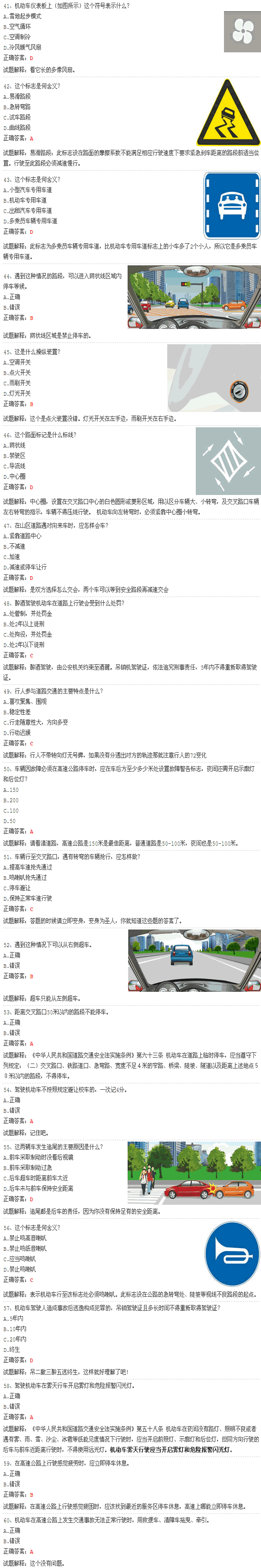 2013新交规科目三c1安全文明理论考试