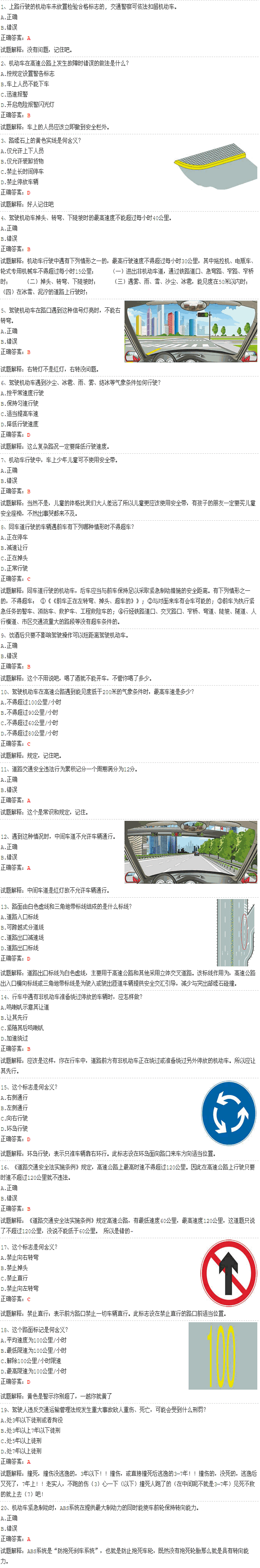 2013新交规科目三驾驶员安全文明考试