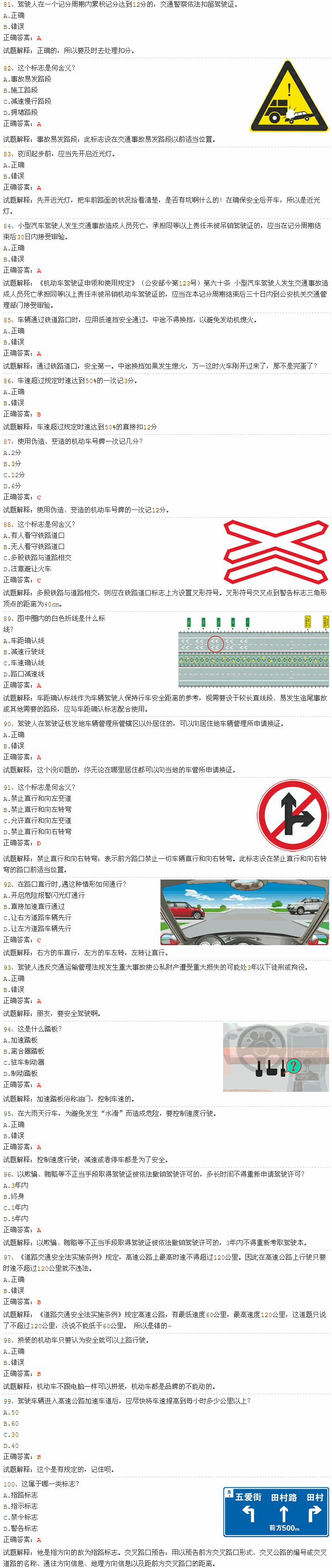 2013年机动车驾驶模拟试题