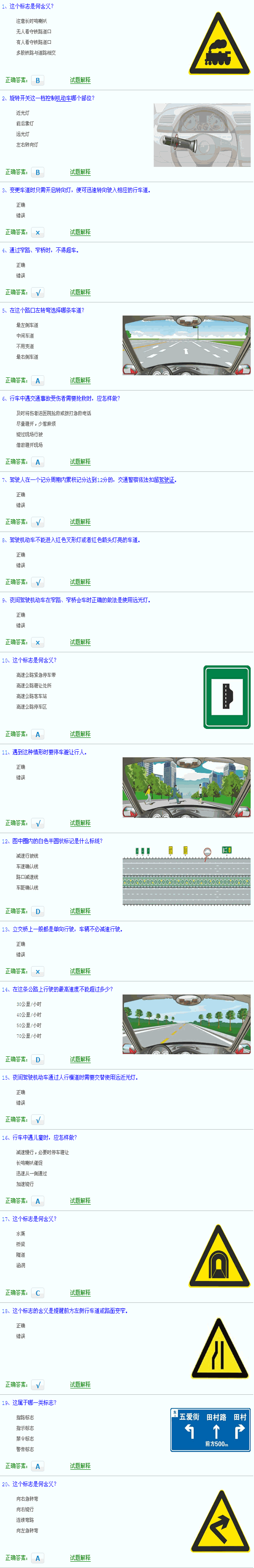 驾驶员模拟考试科目四试题