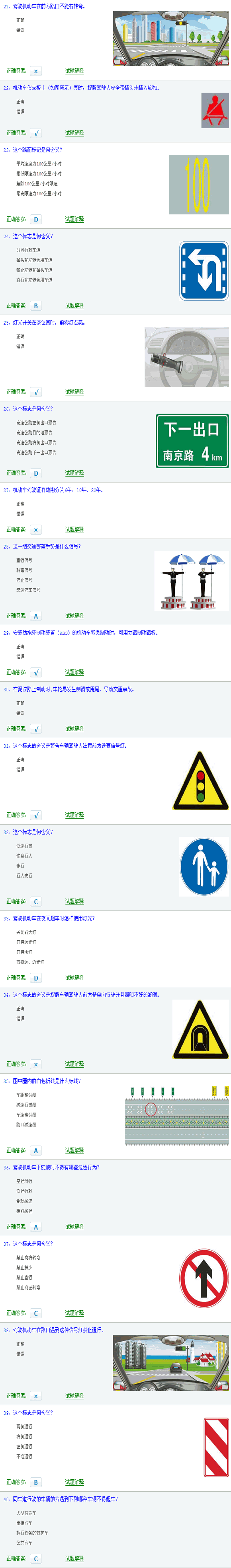 驾驶员模拟考试科目四试题