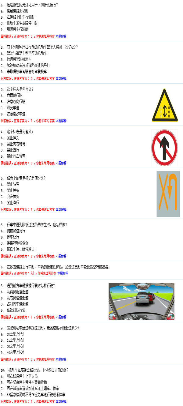 2013年岳阳驾驶员模拟考试c1