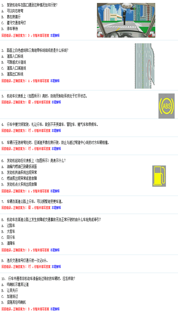 2013衡阳驾驶员模拟考试c1