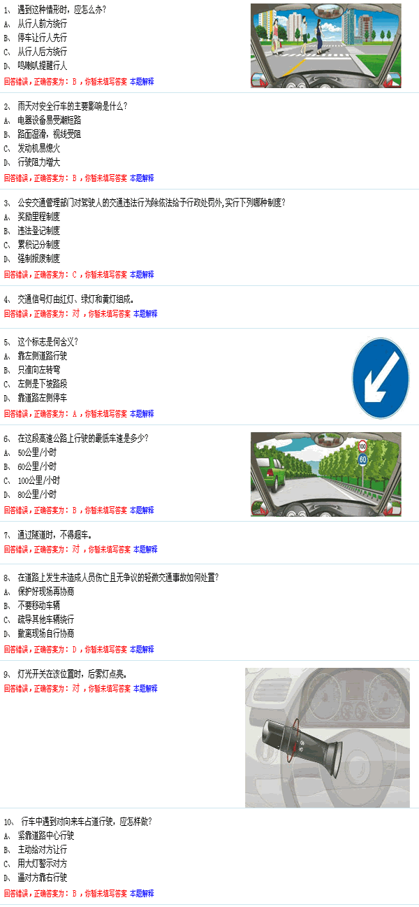 2013邵阳驾驶员模拟考试c1