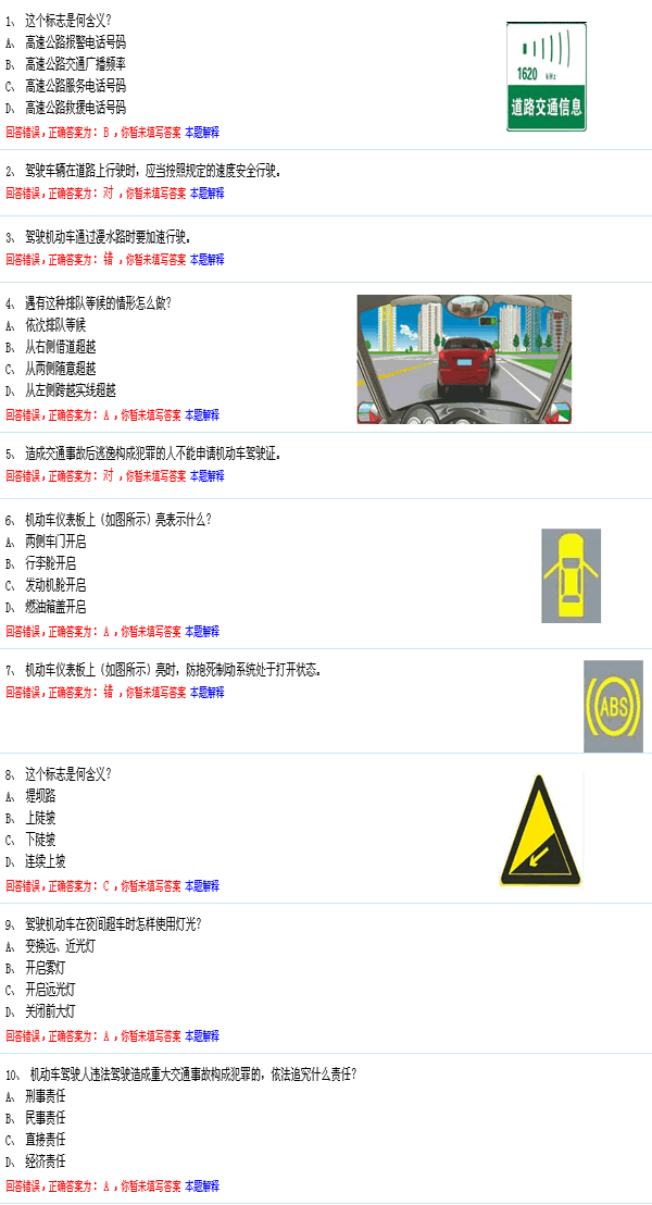 科目一驾考理论试题:   5月1日驾驶员模拟考试题 科目一模拟习题