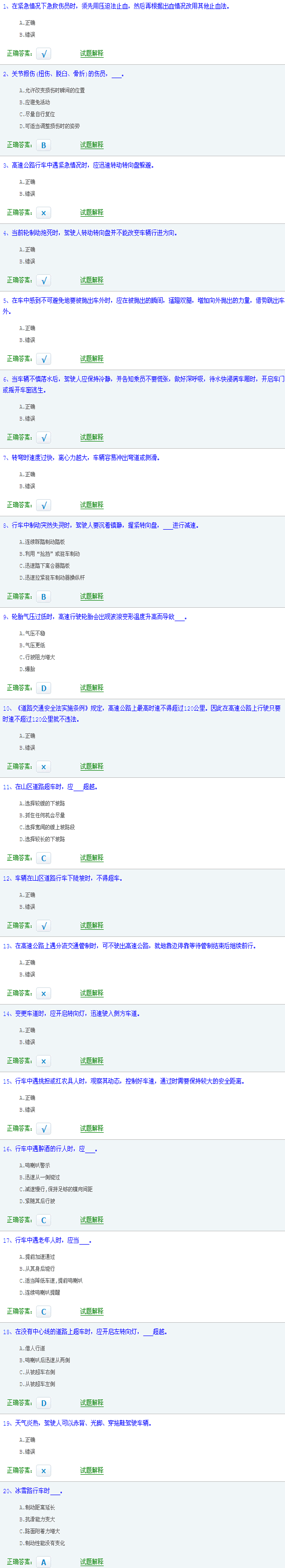 2013年长沙驾照模拟考试c1