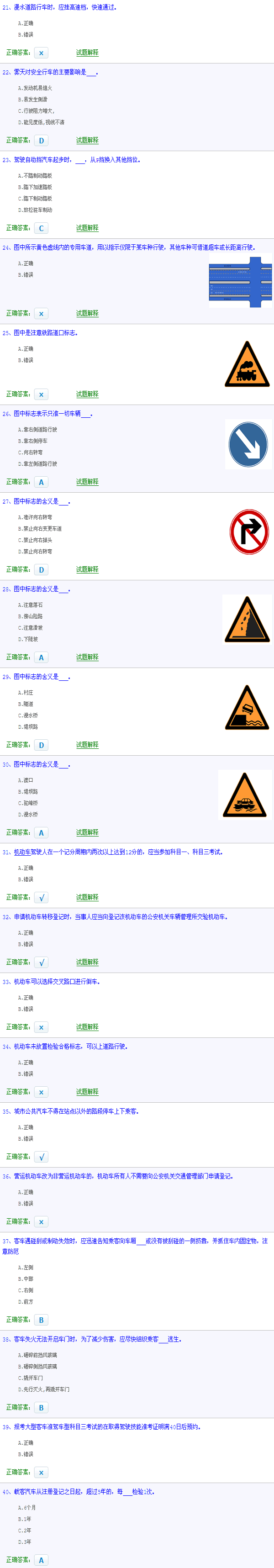 2013年长沙驾照模拟考试c1