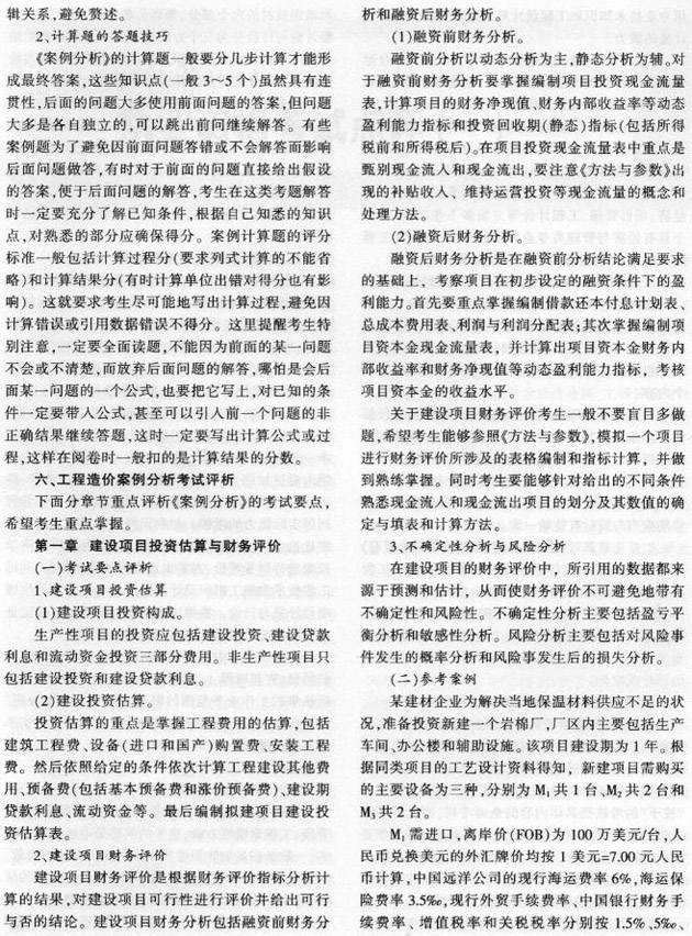 2013年造价工程师考试大纲及教材调整