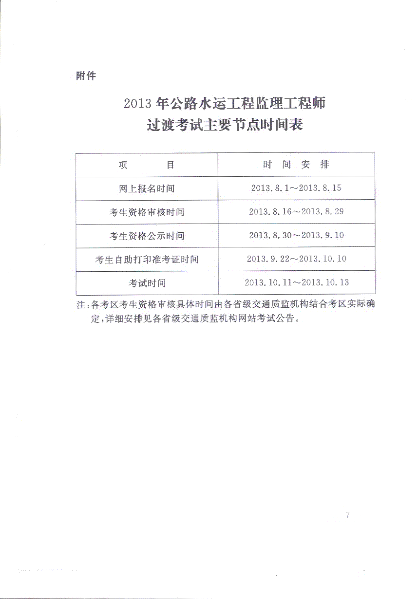 公路监理工程师招聘_应用详情 应用宝官网