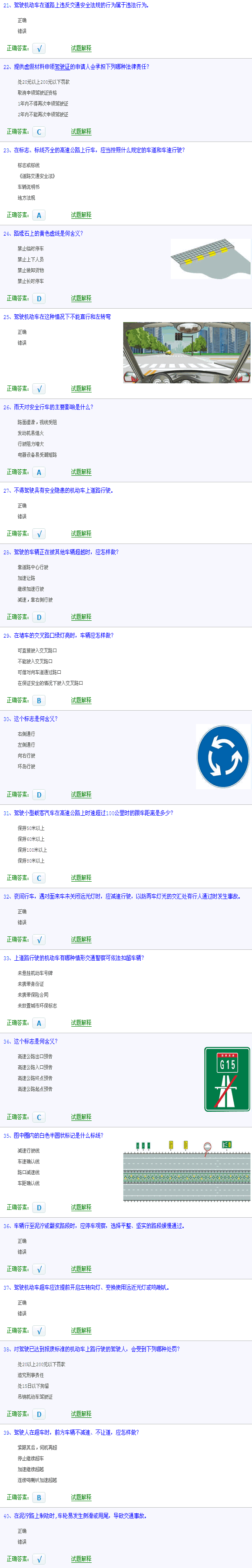 驾驶员模拟考试理论试题