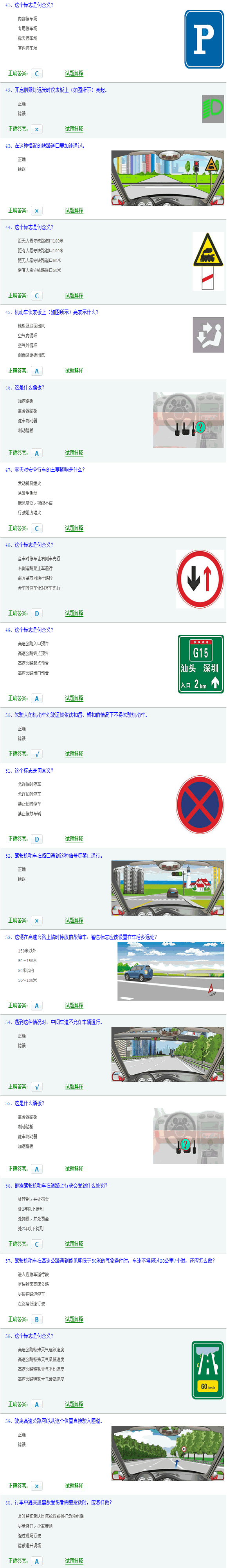 驾驶员模拟考试理论试题