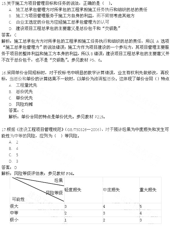 2013年二级建造师施工管理真题答案