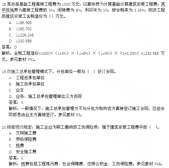 2013年二级建造师施工管理真题答案