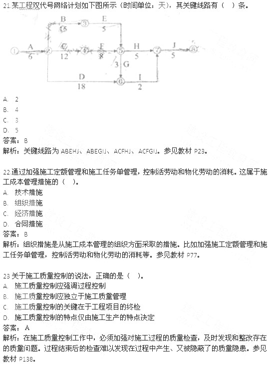 2013年二级建造师施工管理真题答案