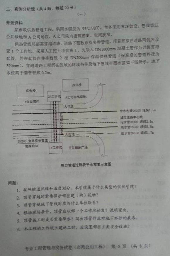 2013年二级建造师考试市政工程真题(图片版)