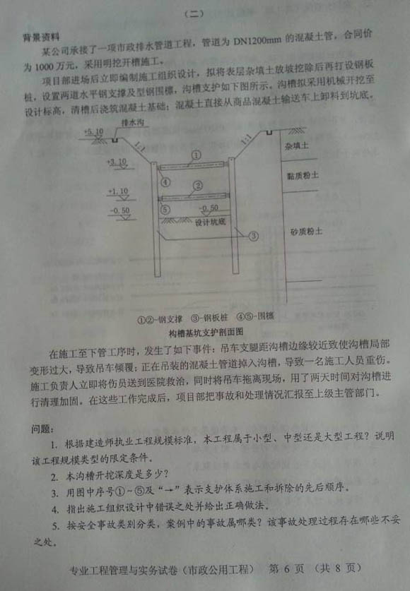 2013年二级建造师考试试题答案-《市政工程》