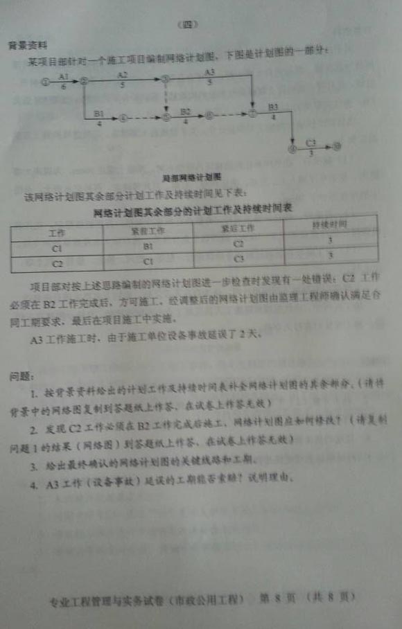 2013年二级建造师考试市政工程真题(图片版)