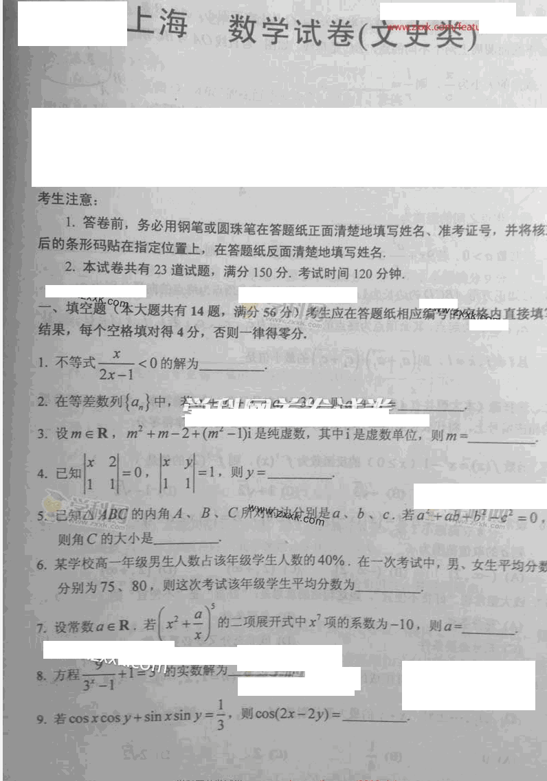 上海文数卷图片版_2013年普通高等学校统一考试试题及答案