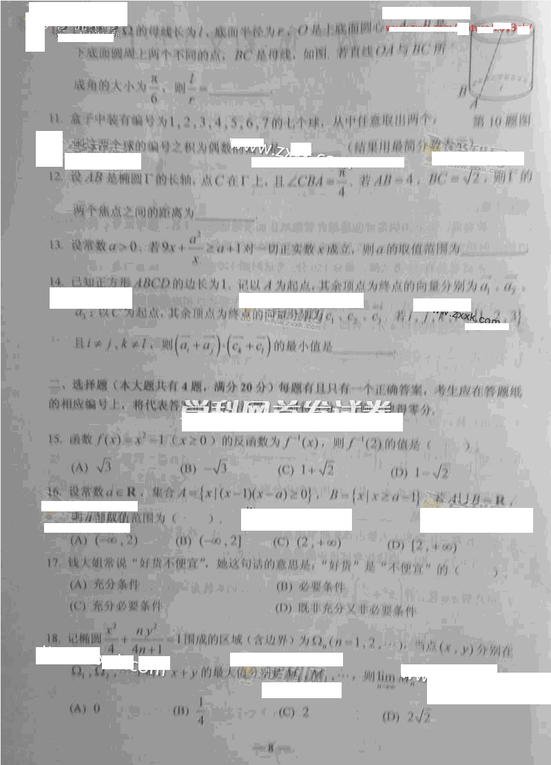 上海文数卷图片版_2013年普通高等学校统一考试试题及答案