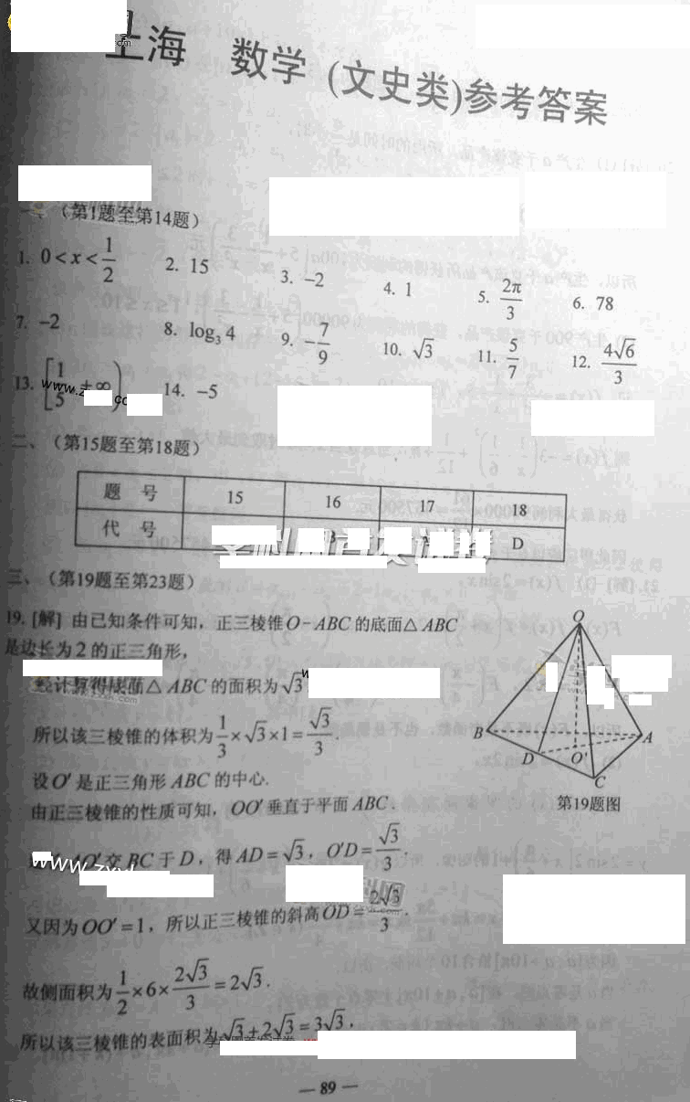 上海文数卷图片版_2013年普通高等学校统一考试试题及答案