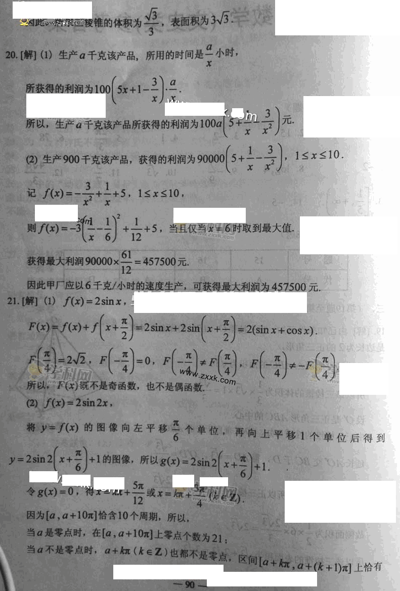 上海文数卷图片版_2013年普通高等学校统一考试试题及答案