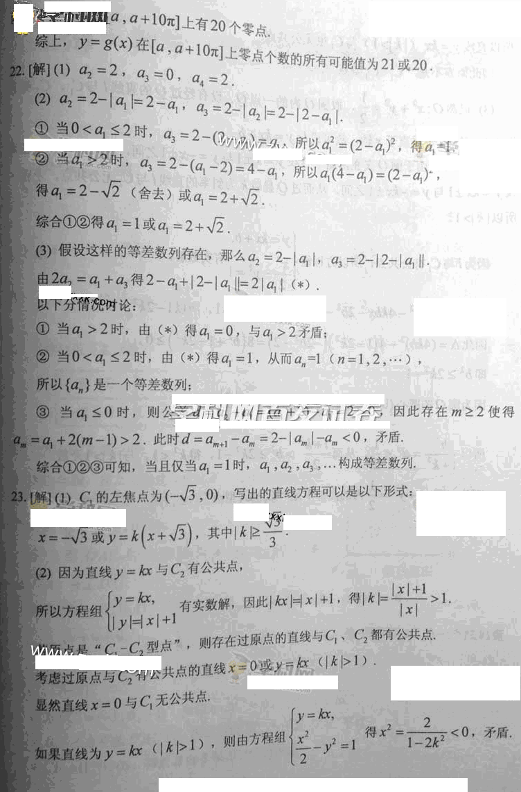 上海文数卷图片版_2013年普通高等学校统一考试试题及答案