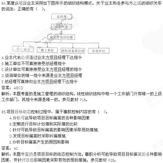 2013年二级建造师施工管理真题答案