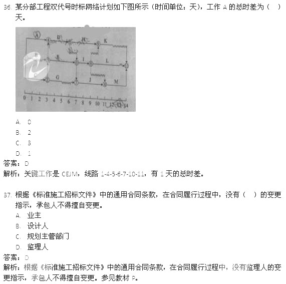 2013年二级建造师施工管理真题答案