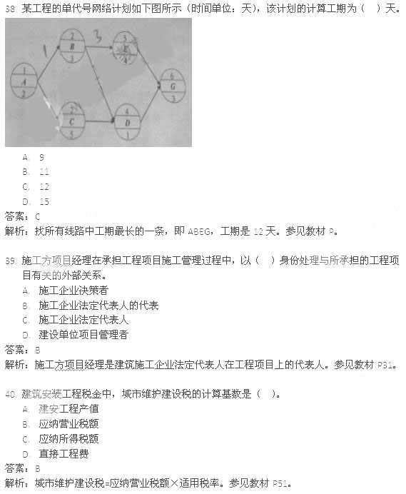 2013年二级建造师施工管理真题答案