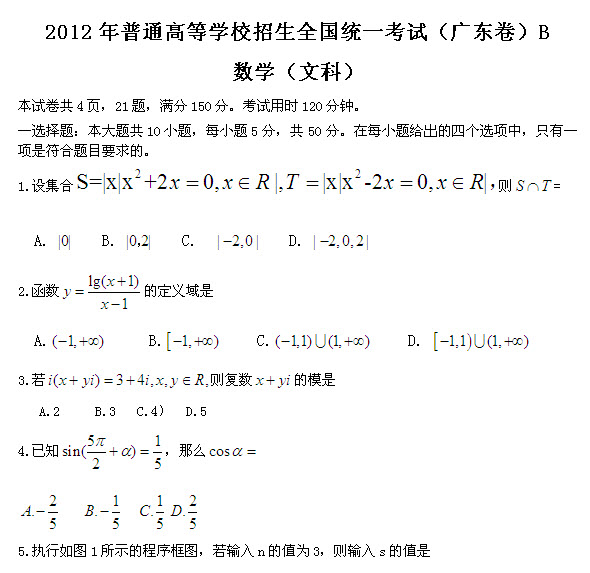 2014年广东高考数学(文科)试题参考答案 233网