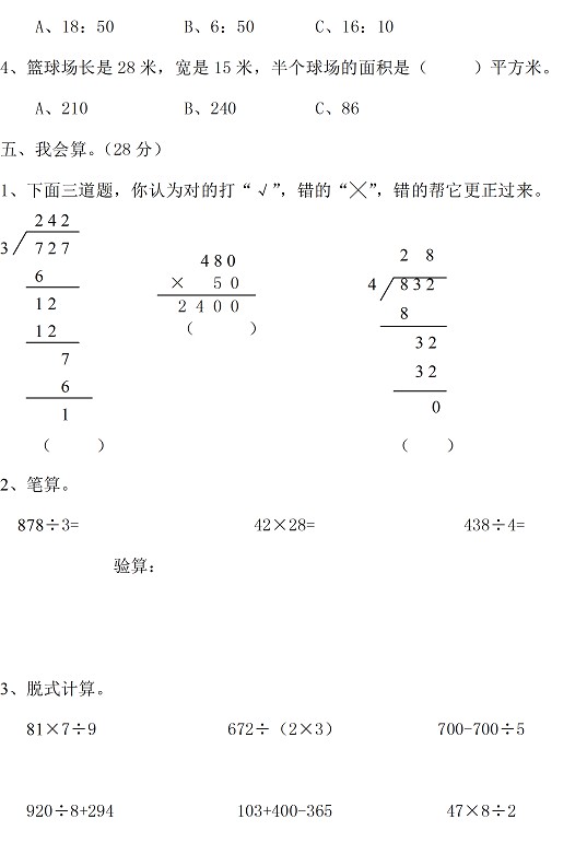 三年级下册数学期末试卷