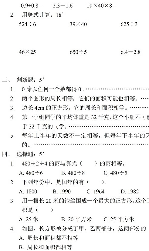 三年级下册数学期末试卷