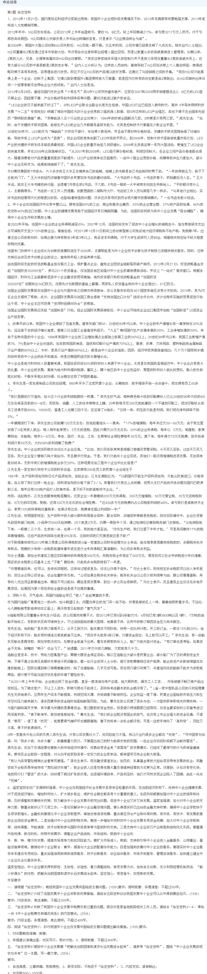 2014年国家公务员申论预测试卷(1)