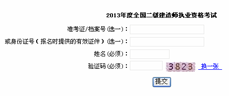 上海2013年二级建造师成绩查询入口9月10日开通