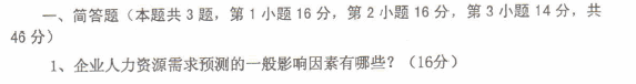 2013年5月人力资源管理师二级专业技能真题